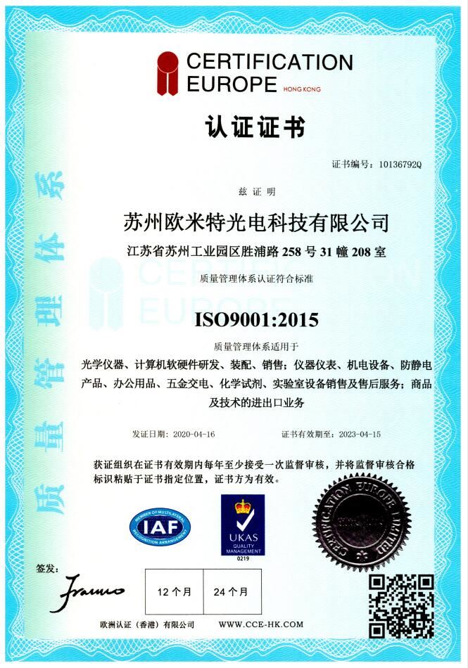 ISO9001質量體系認證證書