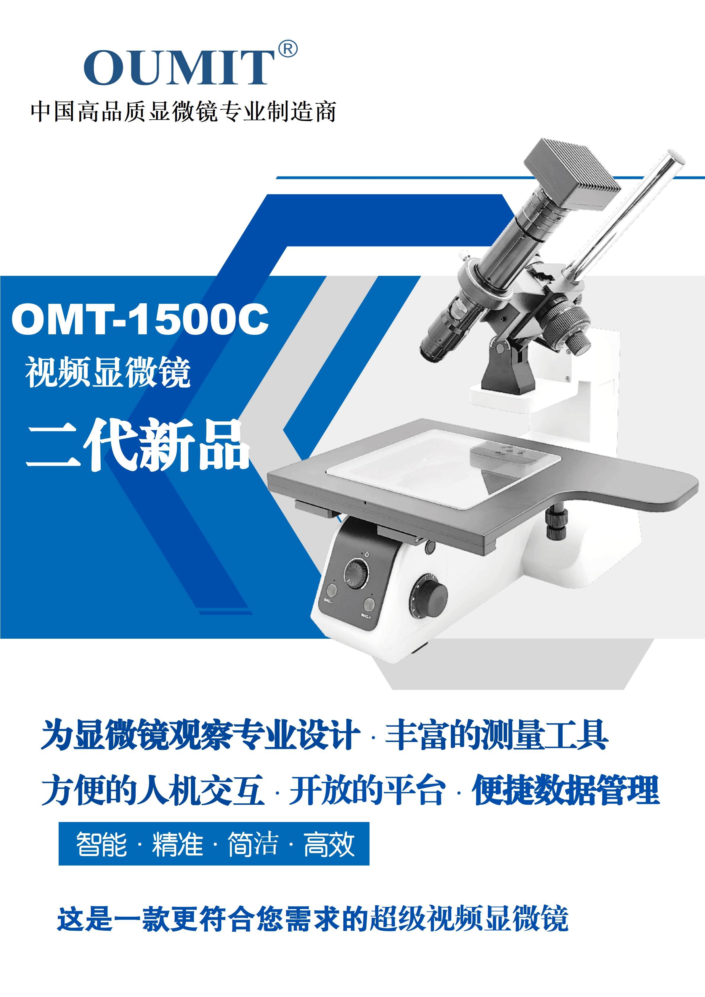 OMT-1500C超級視頻蘇州測量顯微鏡-2023_01.jpg